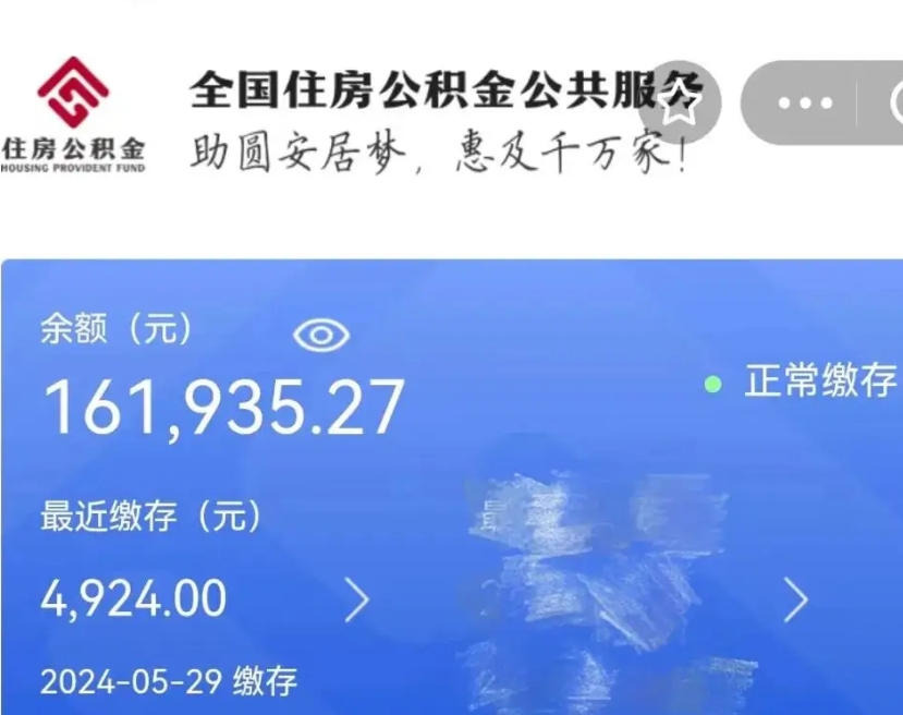 白山取钱公积金流程（取公积金的钱怎么取）